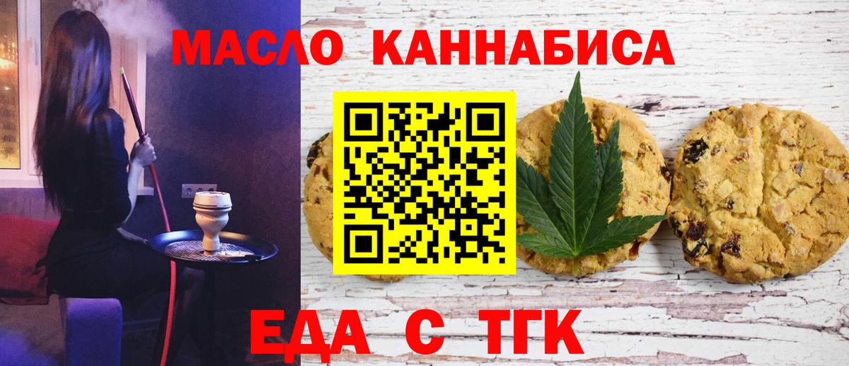 Еда ТГК марихуана  Вход с VPN  Щёлково 