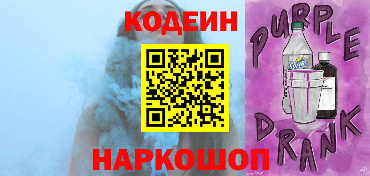 Кодеин напиток Lean (лин) Щёлково