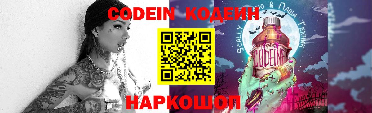 Кодеиновый сироп Lean Purple Drank  Вход с VPN  Щёлково  Кодеиновый сироп Lean Purple Drank 