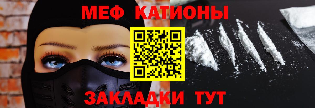 Мефедрон кристаллы Щёлково
