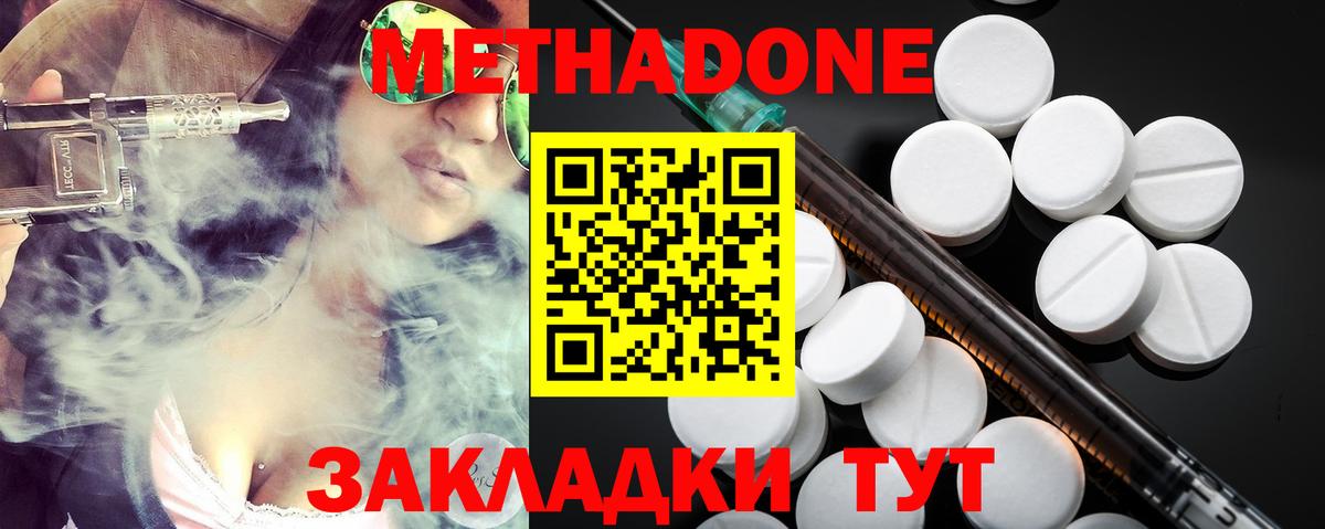 Метадон methadone  Вход с VPN  Щёлково  МЕТАДОН мёд 