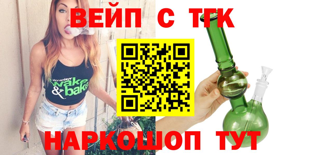 Дистиллят ТГК вейп  Дистиллят ТГК вейп с тгк  Щёлково  цены наркотик  Вход с VPN 