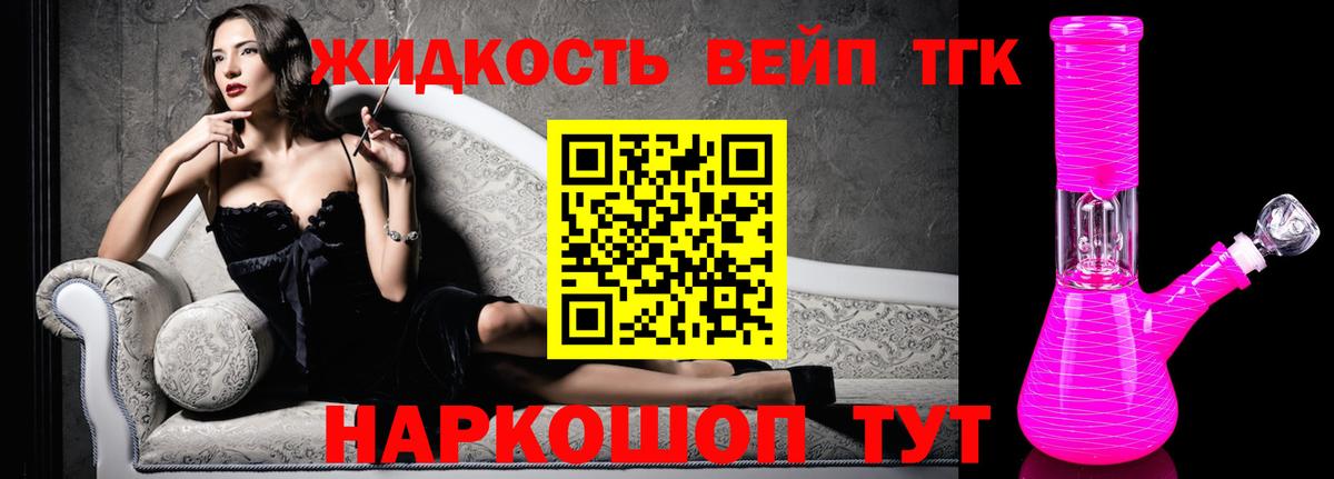 ТГК вейп Щёлково